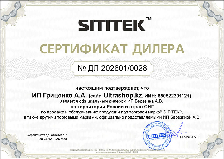 Сертификат дилера SITITEK